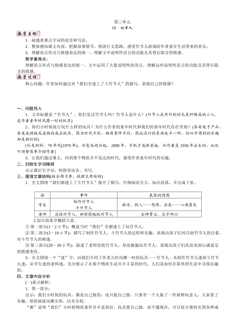 24版人教统编小学六年级上册第三单元10. 竹节人 教案.DOCX_第1页