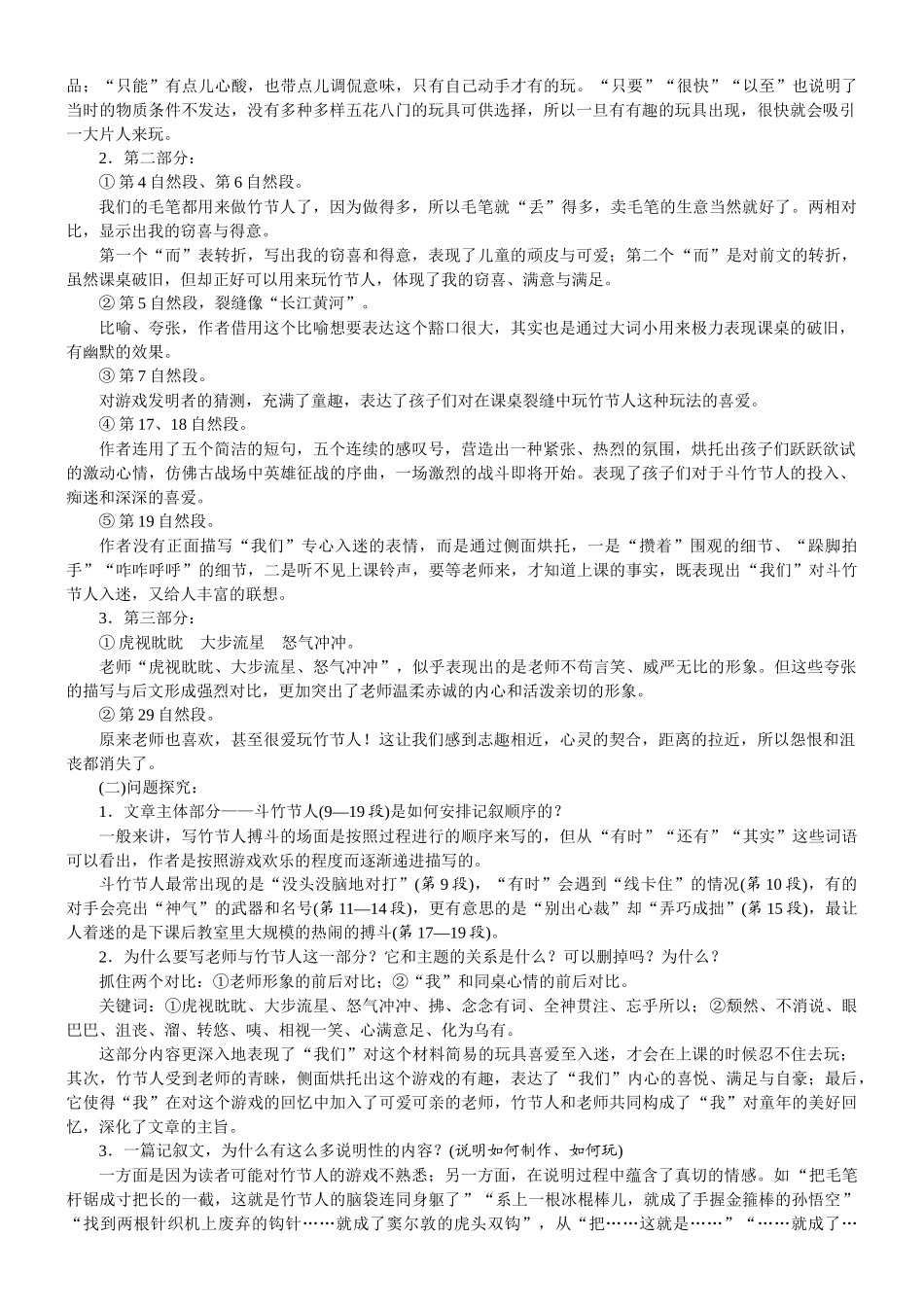 24版人教统编小学六年级上册第三单元10. 竹节人 教案.DOCX_第2页
