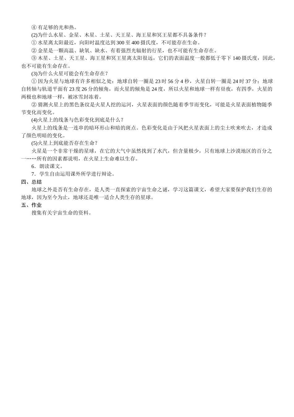 24版人教统编小学六年级上册第三单元11. 宇宙生命之谜 教案.DOCX_第2页