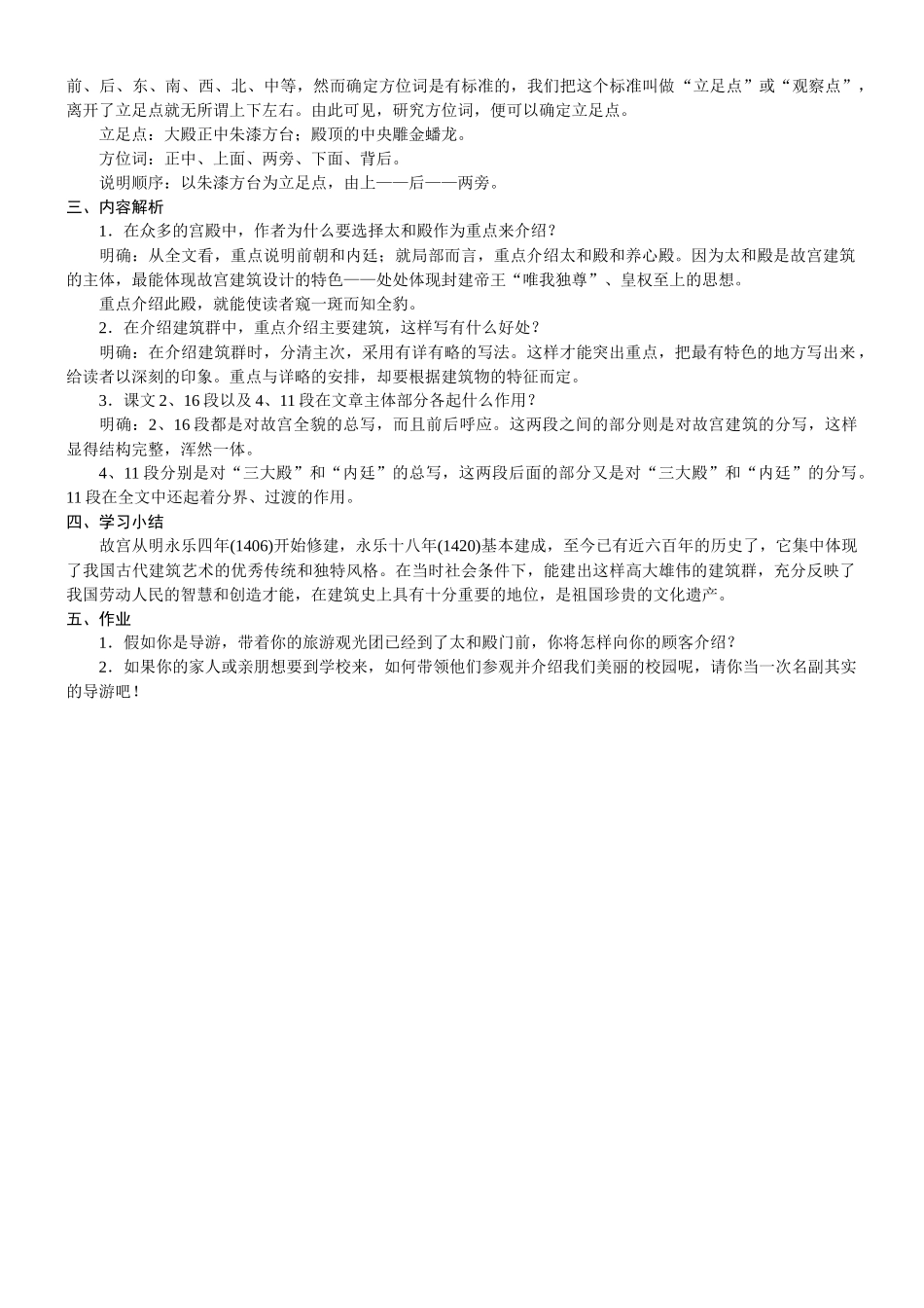 24版人教统编小学六年级上册第三单元12. 故宫博物院 教案.DOCX_第2页