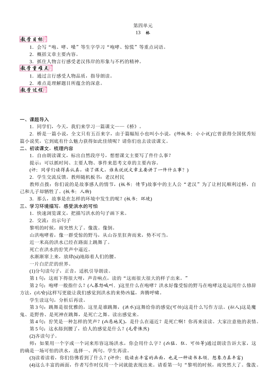 24版人教统编小学六年级上册第四单元13. 桥 教案.DOCX_第1页
