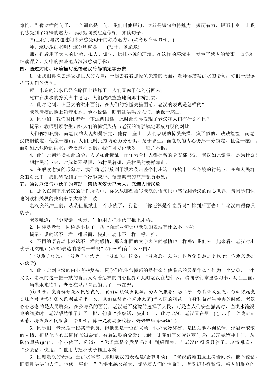 24版人教统编小学六年级上册第四单元13. 桥 教案.DOCX_第2页