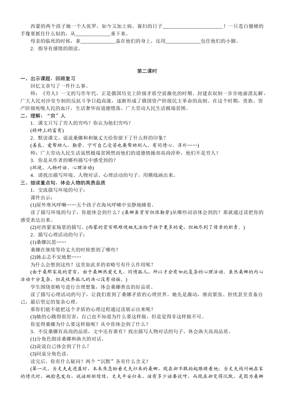 24版人教统编小学六年级上册第四单元14. 穷人 教案.DOCX_第2页