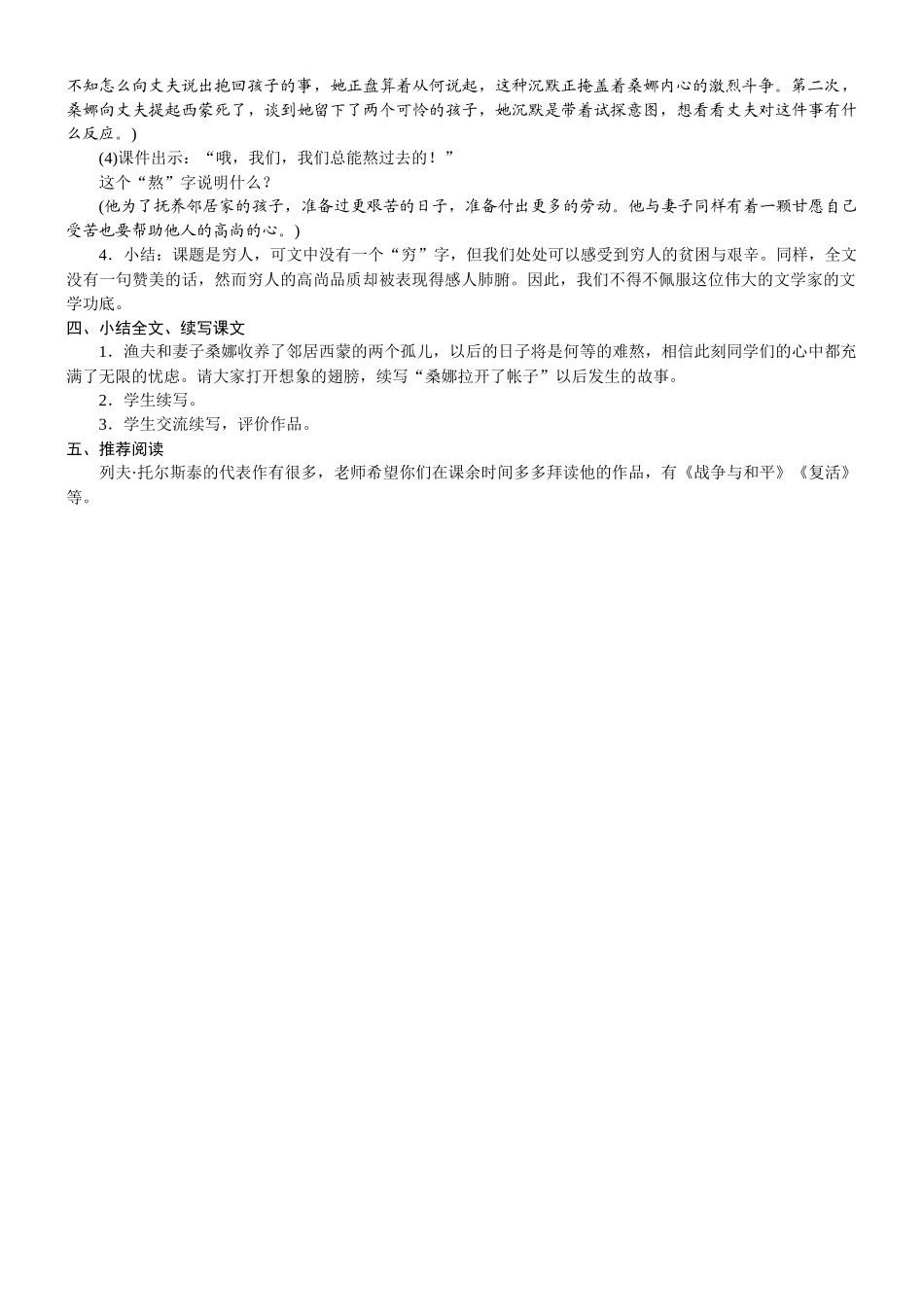24版人教统编小学六年级上册第四单元14. 穷人 教案.DOCX_第3页