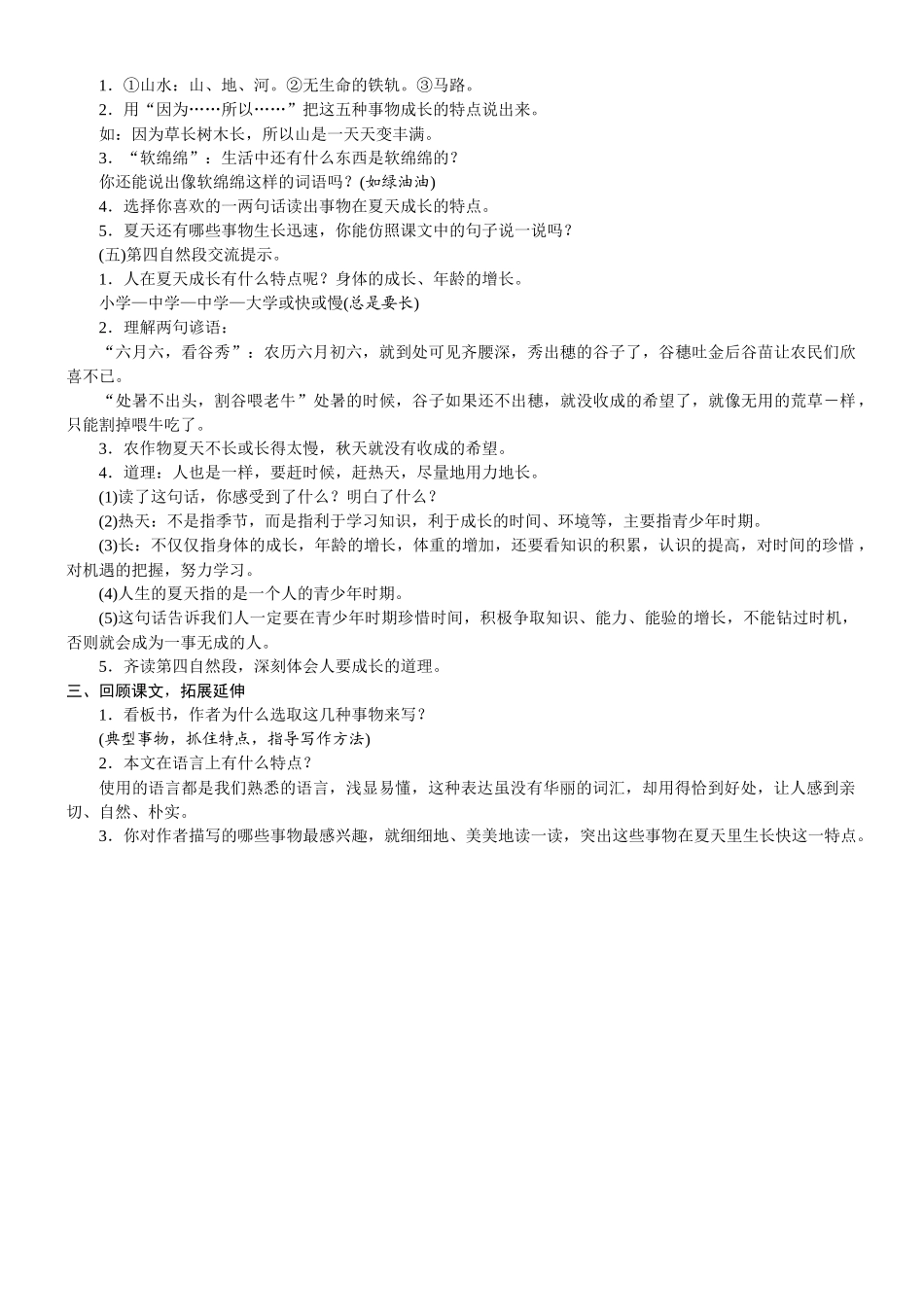 24版人教统编小学六年级上册第五单元16. 夏天里的成长 教案.DOCX_第2页
