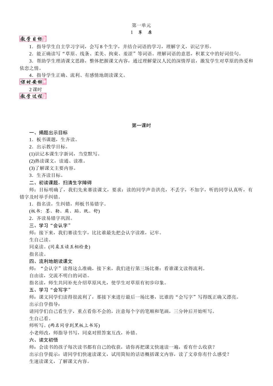 24版人教统编小学六年级上册第一单元1.草原 教案.DOCX_第1页