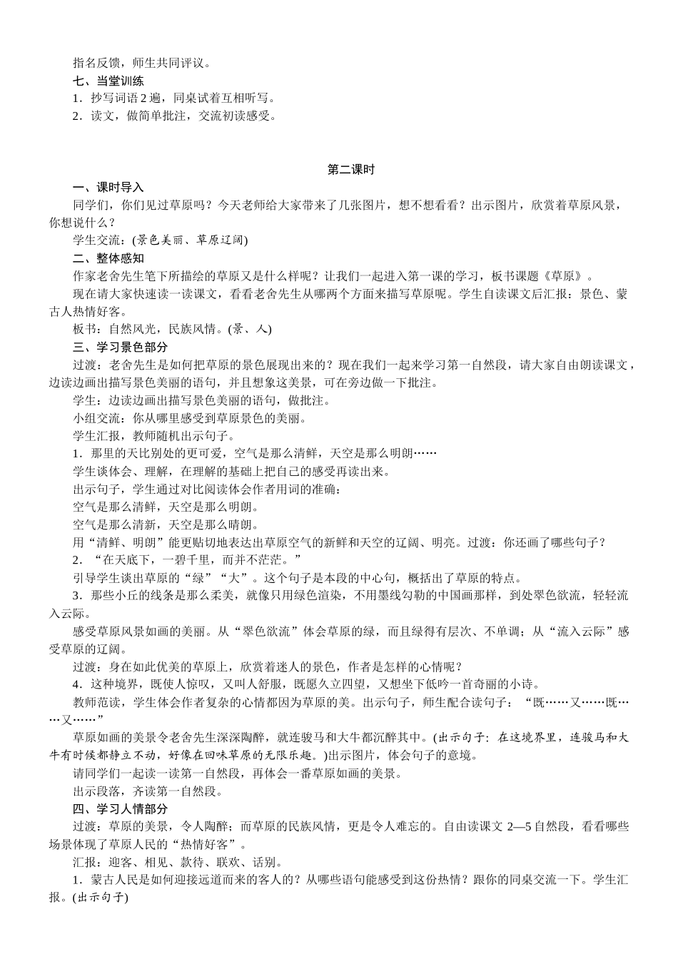 24版人教统编小学六年级上册第一单元1.草原 教案.DOCX_第2页