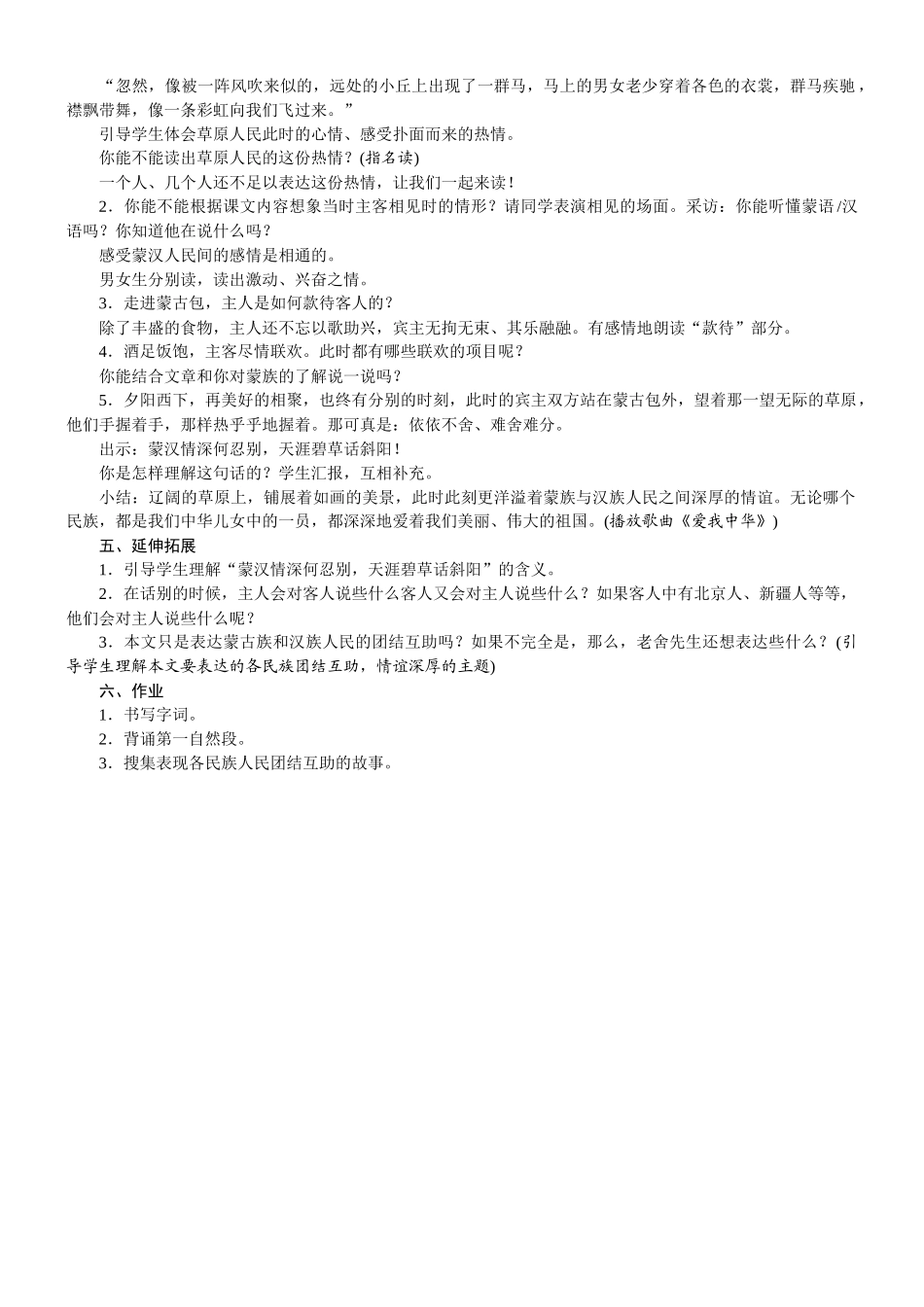 24版人教统编小学六年级上册第一单元1.草原 教案.DOCX_第3页