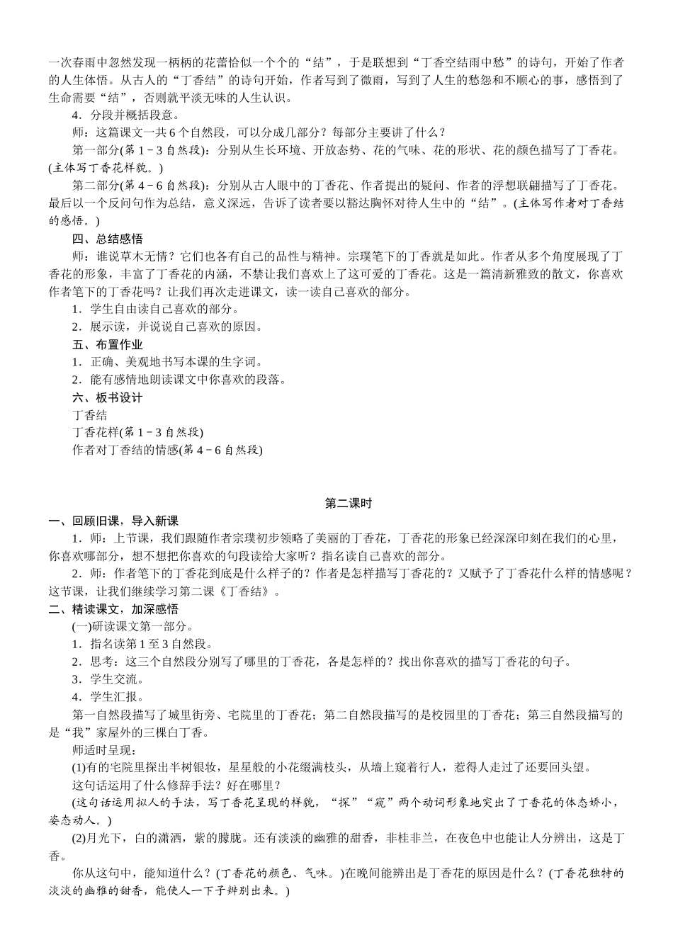 24版人教统编小学六年级上册第一单元2.丁香结 教案.DOCX_第2页