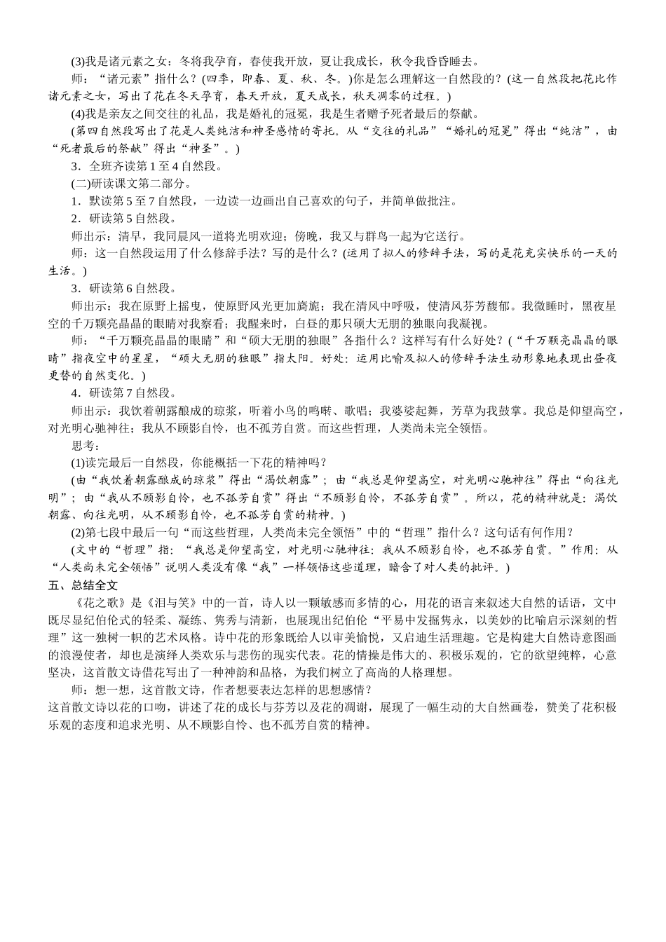 24版人教统编小学六年级上册第一单元4.花之歌 教案.DOCX_第2页