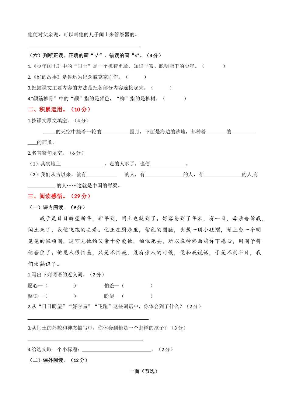 24人教统编版-小学六年级上册第八单元提升练习.docx_第2页
