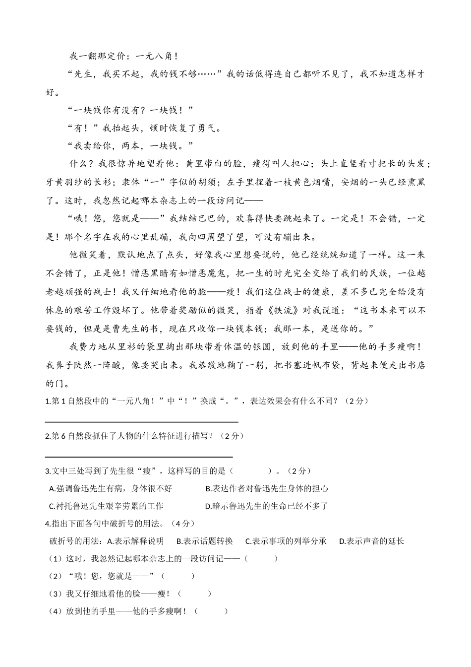 24人教统编版-小学六年级上册第八单元提升练习.docx_第3页