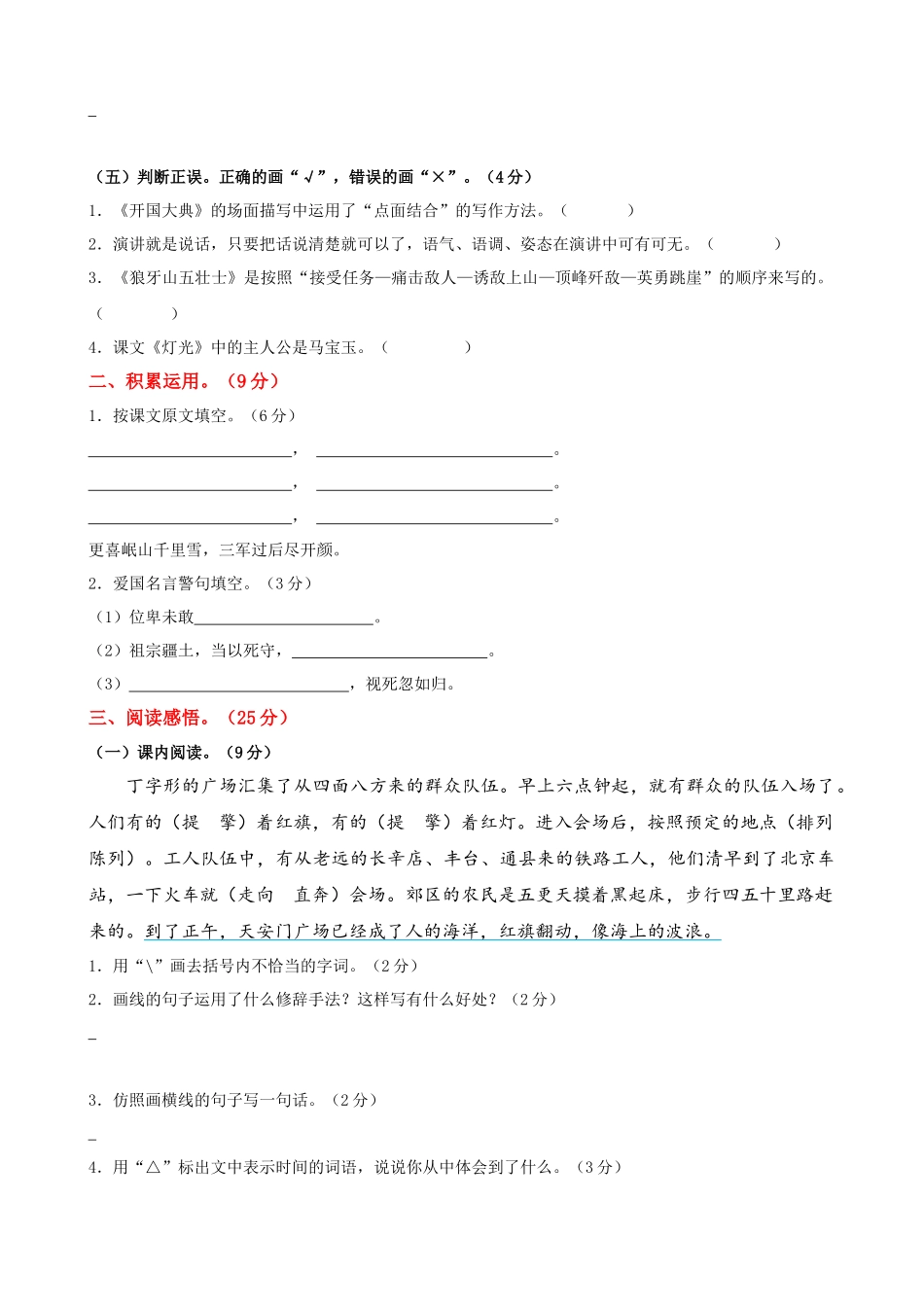 24人教统编版-小学六年级上册第二单元提升练习.docx_第2页