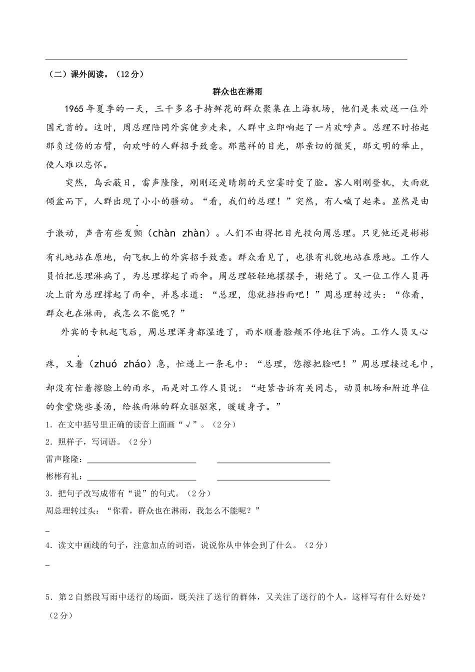 24人教统编版-小学六年级上册第二单元提升练习.docx_第3页