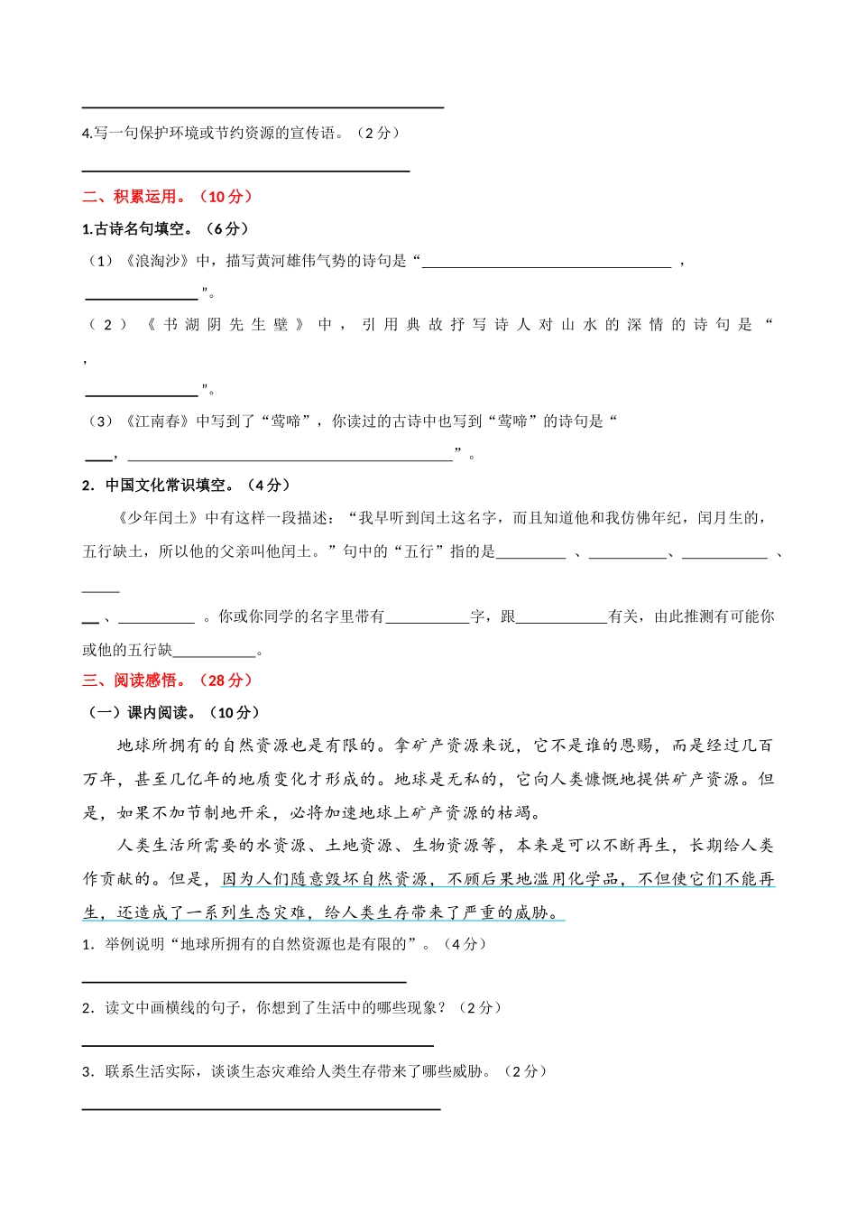 24人教统编版-小学六年级上册第六单元提升练习.docx_第2页