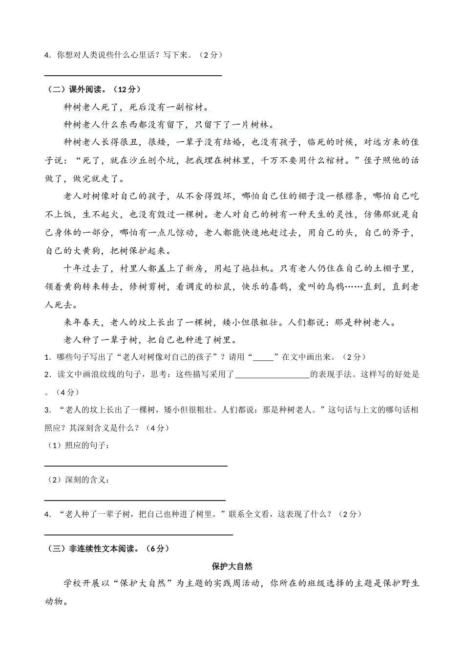 24人教统编版-小学六年级上册第六单元提升练习.docx_第3页
