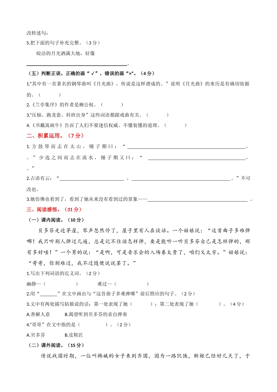 24人教统编版-小学六年级上册第七单元提升练习.docx_第2页