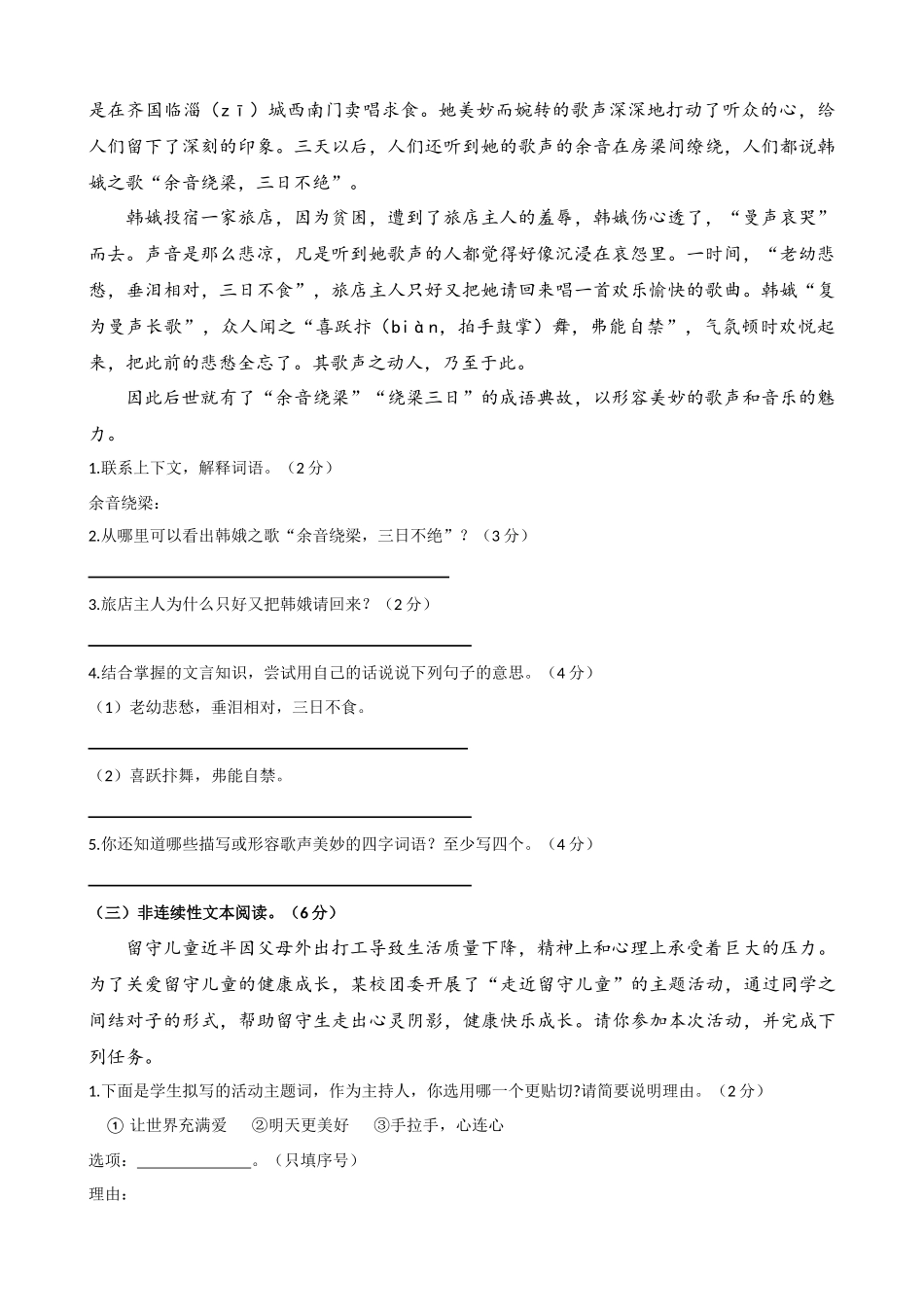 24人教统编版-小学六年级上册第七单元提升练习.docx_第3页