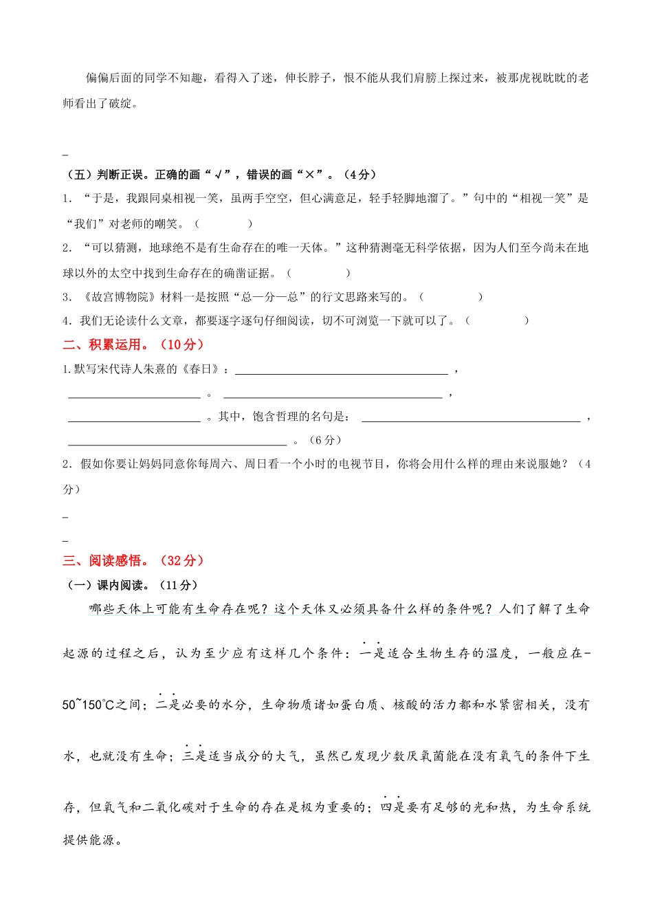 24人教统编版-小学六年级上册第三单元提升练习.docx_第2页