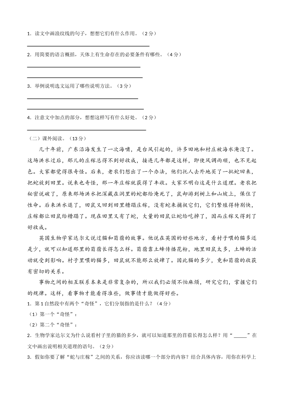 24人教统编版-小学六年级上册第三单元提升练习.docx_第3页