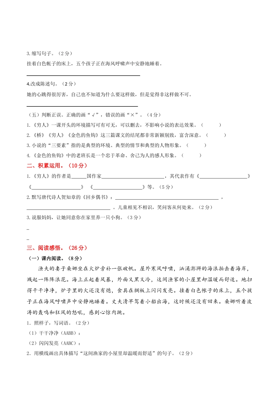 24人教统编版-小学六年级上册第四单元提升练习.docx_第2页
