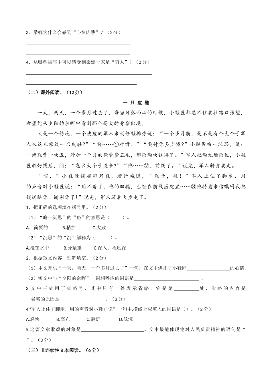 24人教统编版-小学六年级上册第四单元提升练习.docx_第3页