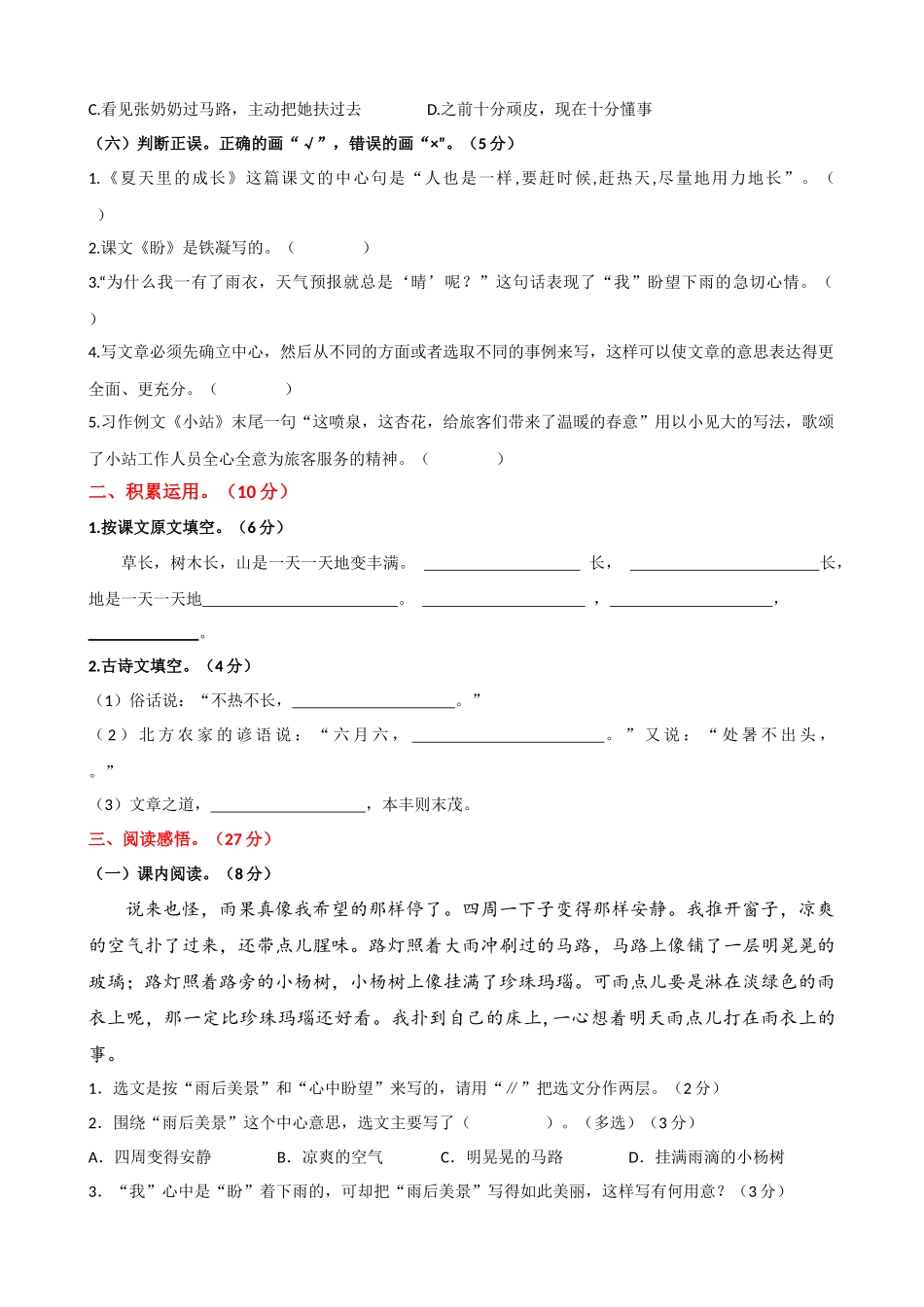 24人教统编版-小学六年级上册第五单元提升练习.docx_第2页