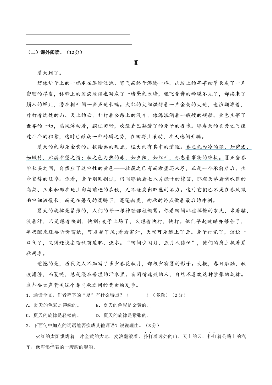 24人教统编版-小学六年级上册第五单元提升练习.docx_第3页