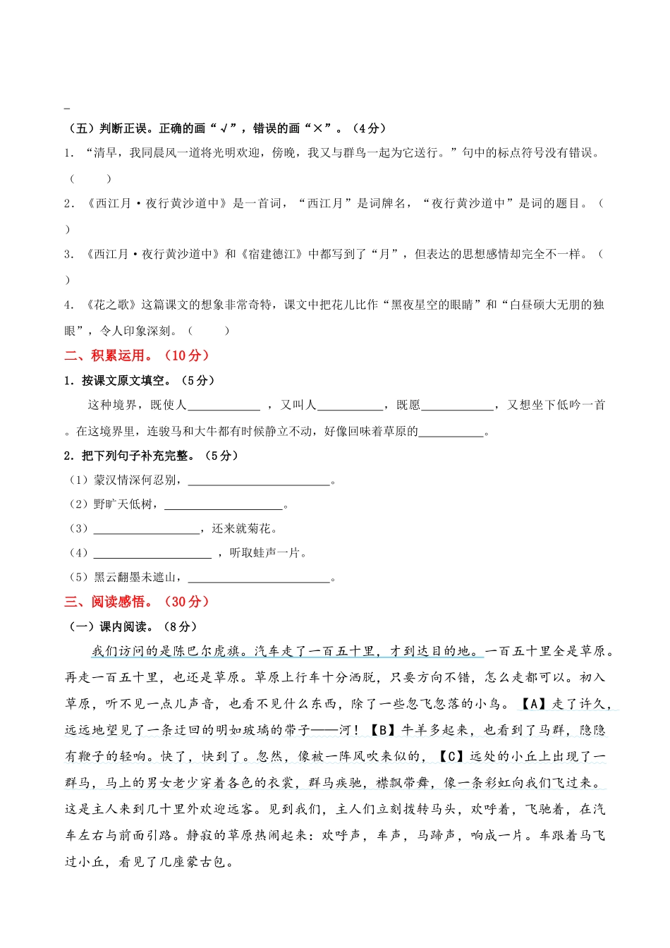24人教统编版-小学六年级上册第一单元提升练习.docx_第2页