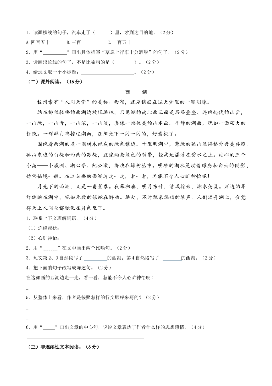 24人教统编版-小学六年级上册第一单元提升练习.docx_第3页