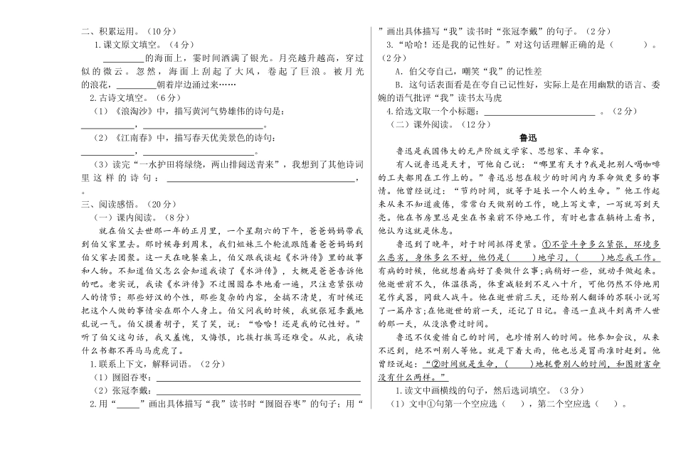 24人教统编版-小学六年级上册期末检测卷.doc_第2页