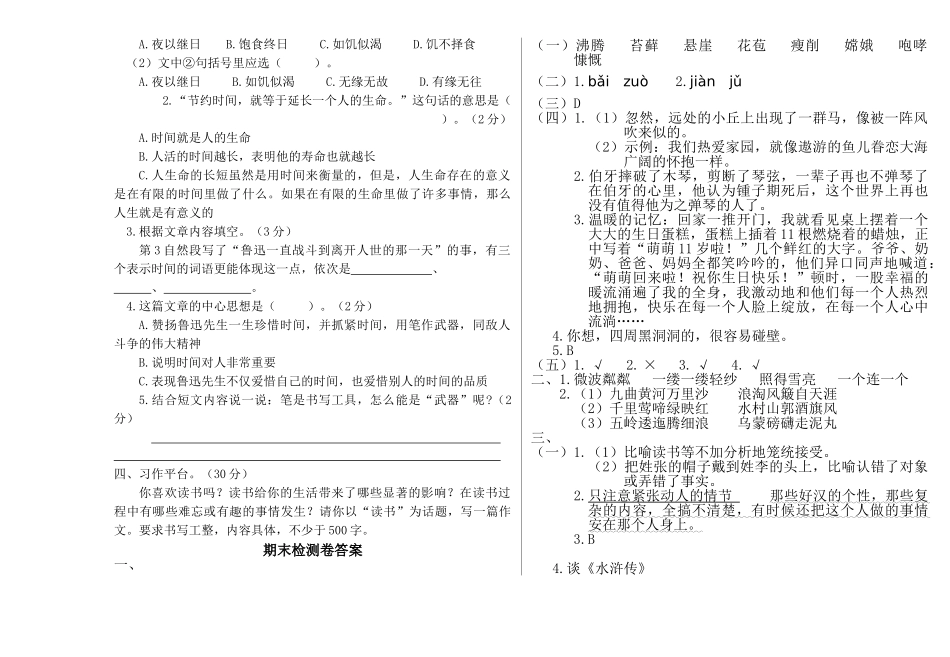 24人教统编版-小学六年级上册期末检测卷.doc_第3页