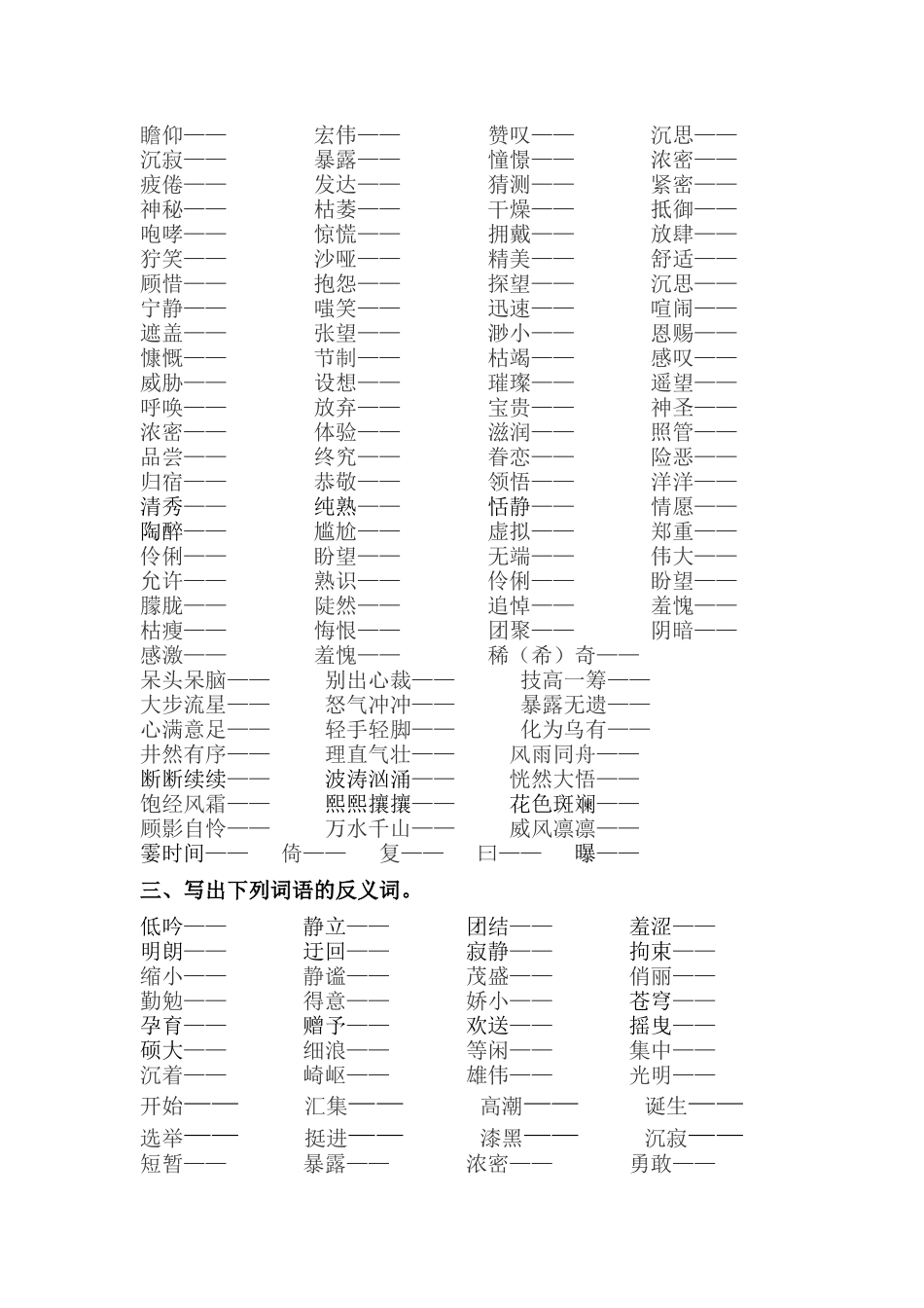 24人教统编版-小学六年级上册期末全册词语专项练习题.docx_第2页