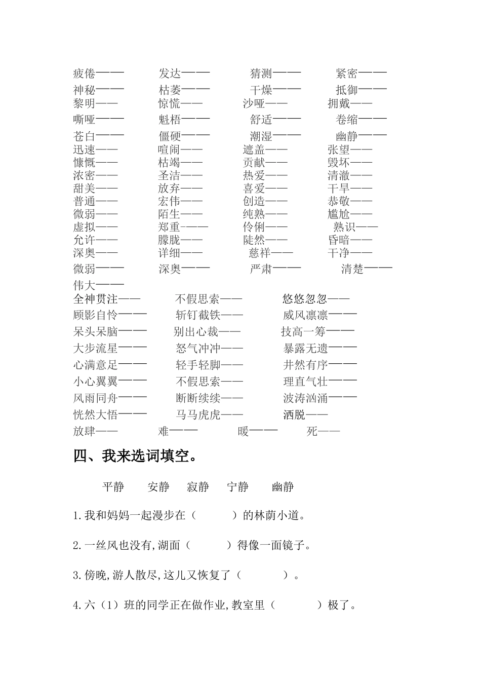 24人教统编版-小学六年级上册期末全册词语专项练习题.docx_第3页