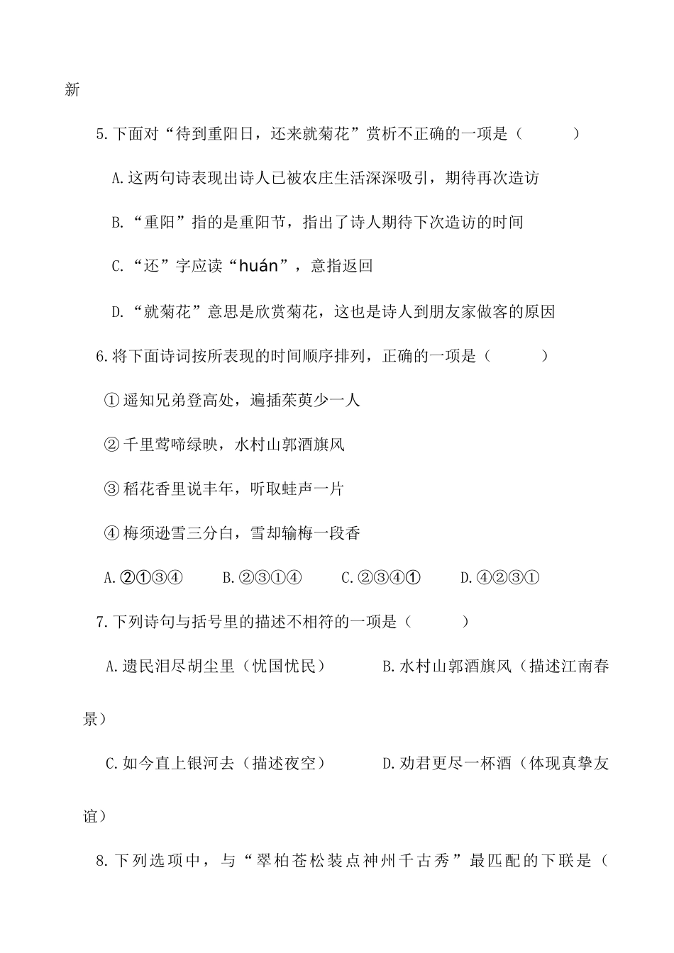 24人教统编版-小学六年级上册期末全册古诗专项练习题.docx_第2页