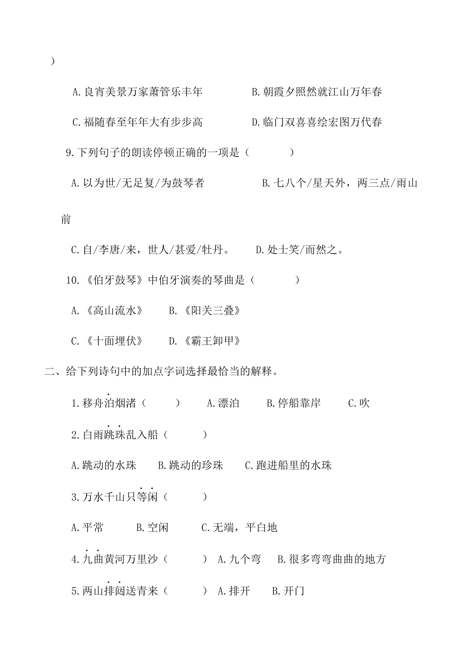 24人教统编版-小学六年级上册期末全册古诗专项练习题.docx_第3页
