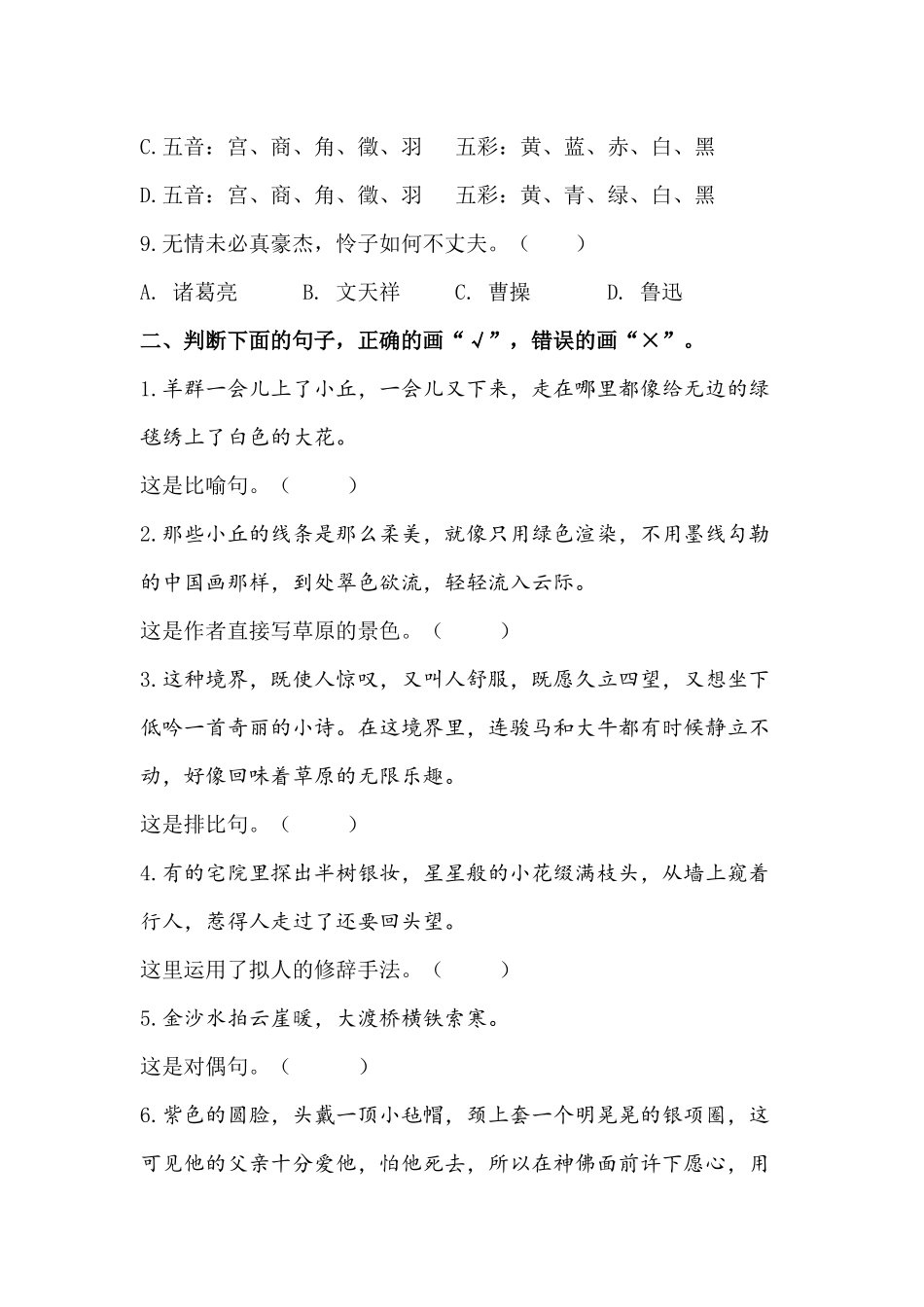 24人教统编版-小学六年级上册期末全册句子专项练习题.docx_第2页