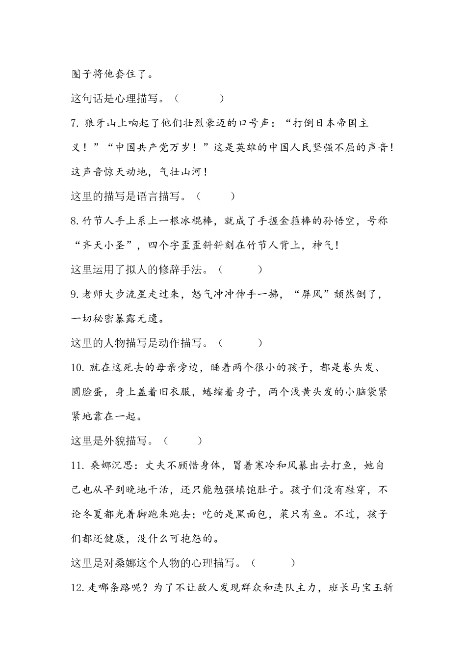 24人教统编版-小学六年级上册期末全册句子专项练习题.docx_第3页