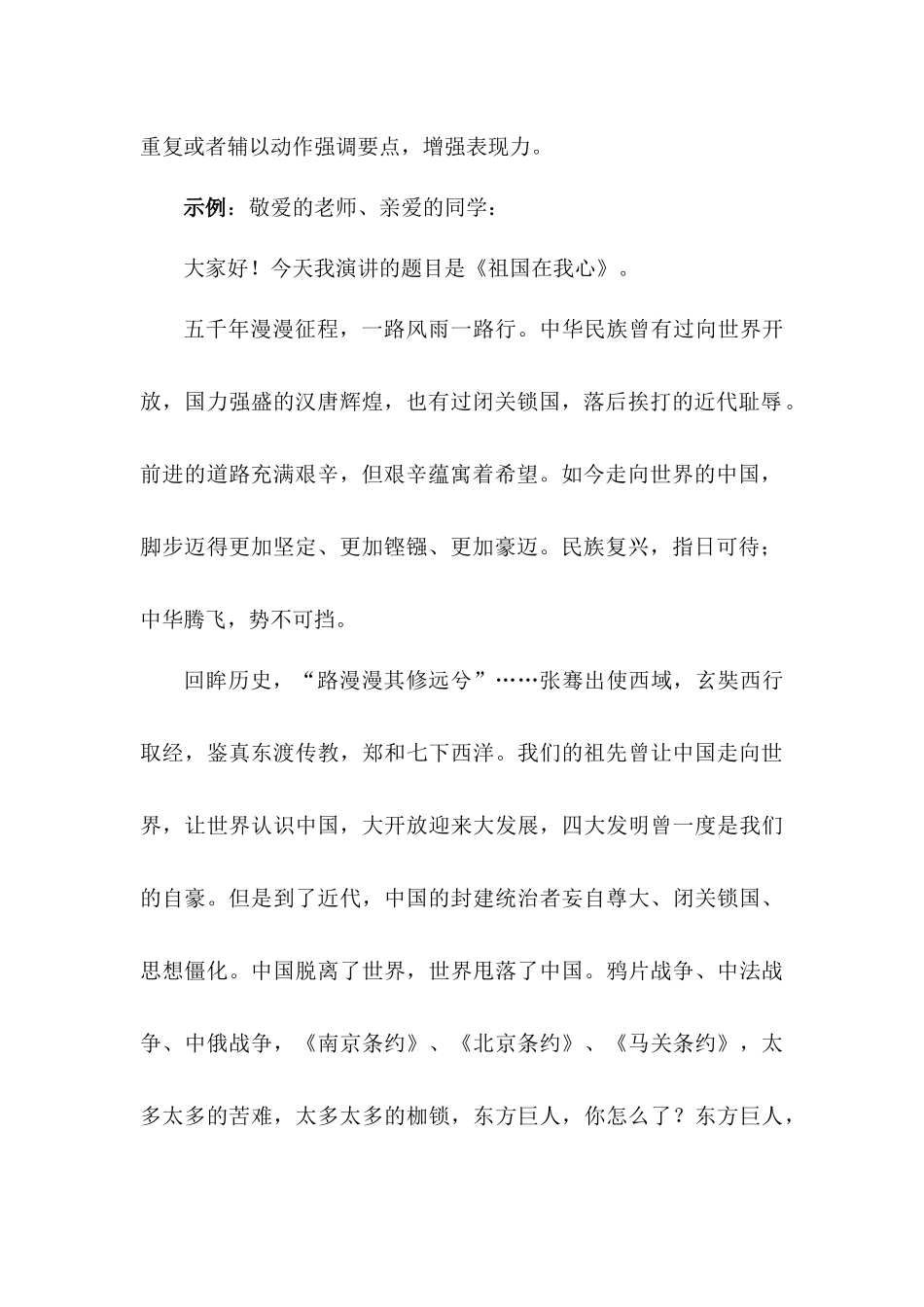 24人教统编版-小学六年级上册期末全册口语交际专项练习题.docx_第2页