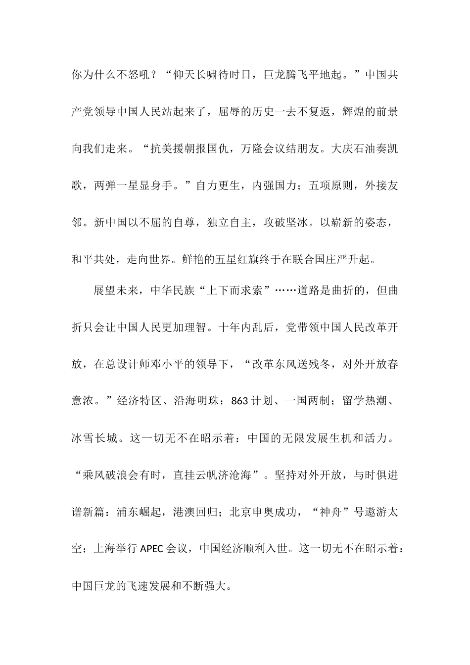 24人教统编版-小学六年级上册期末全册口语交际专项练习题.docx_第3页