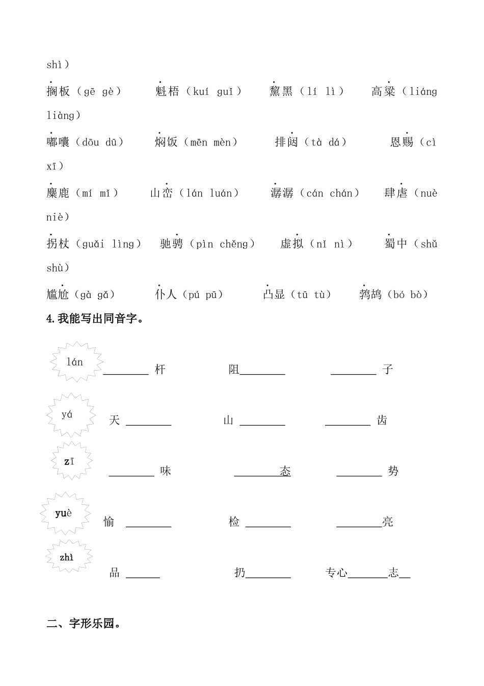 24人教统编版-小学六年级上册期末全册生字专项练习题.docx_第2页