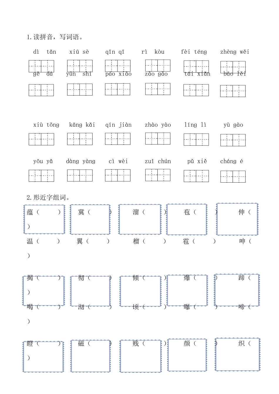 24人教统编版-小学六年级上册期末全册生字专项练习题.docx_第3页