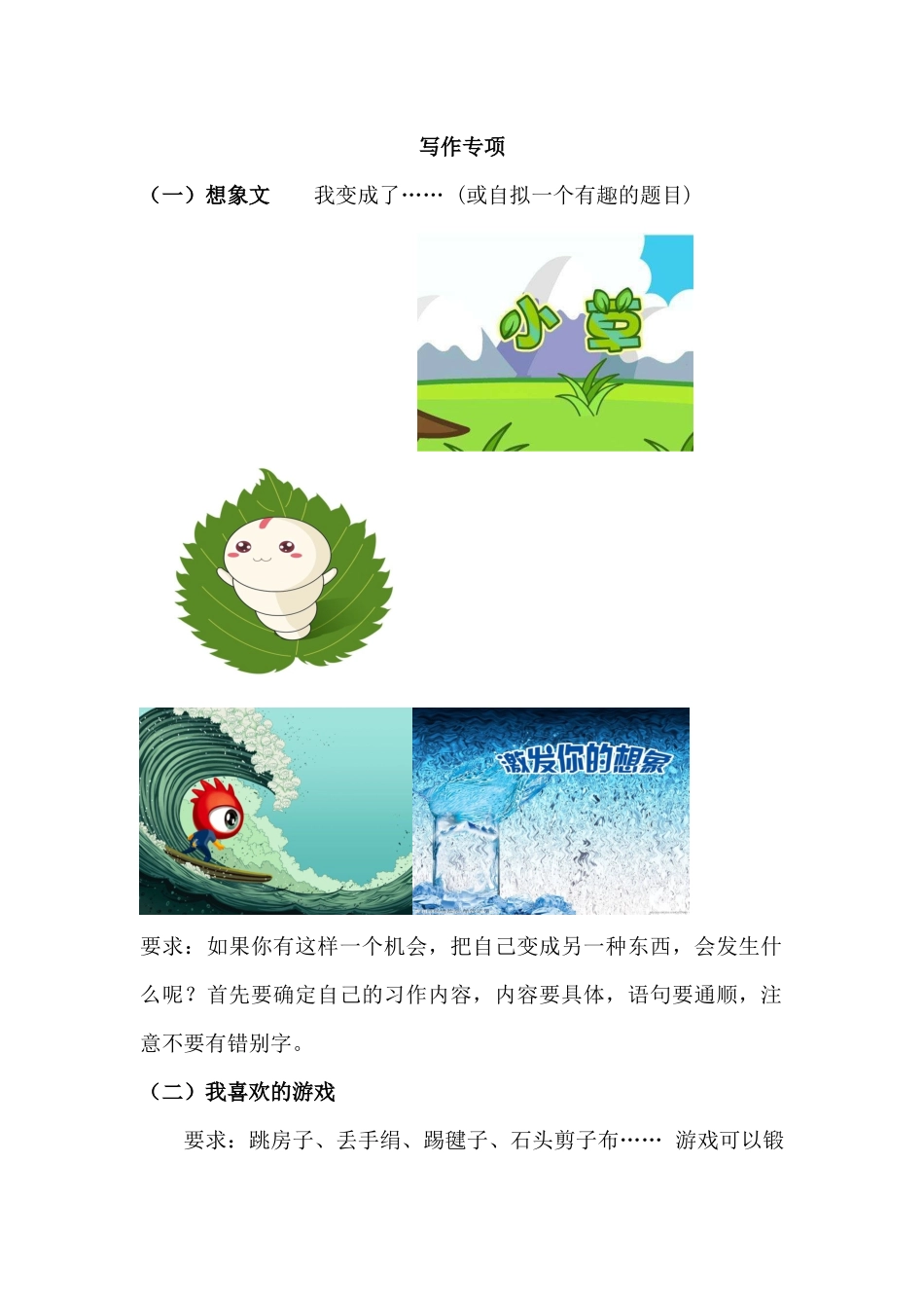 24人教统编版-小学六年级上册期末全册写作专项练习题.docx_第1页