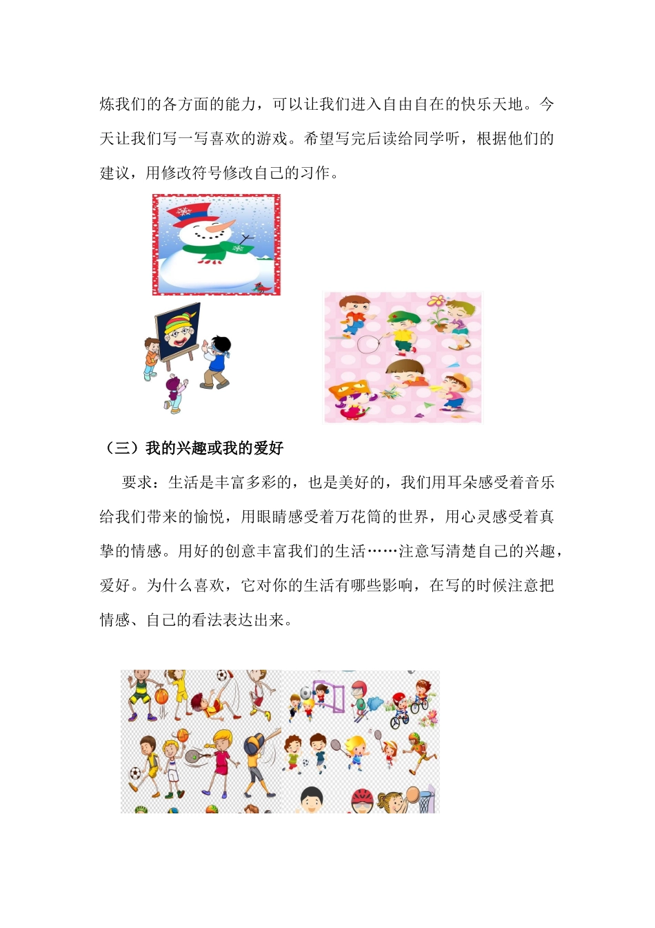 24人教统编版-小学六年级上册期末全册写作专项练习题.docx_第2页