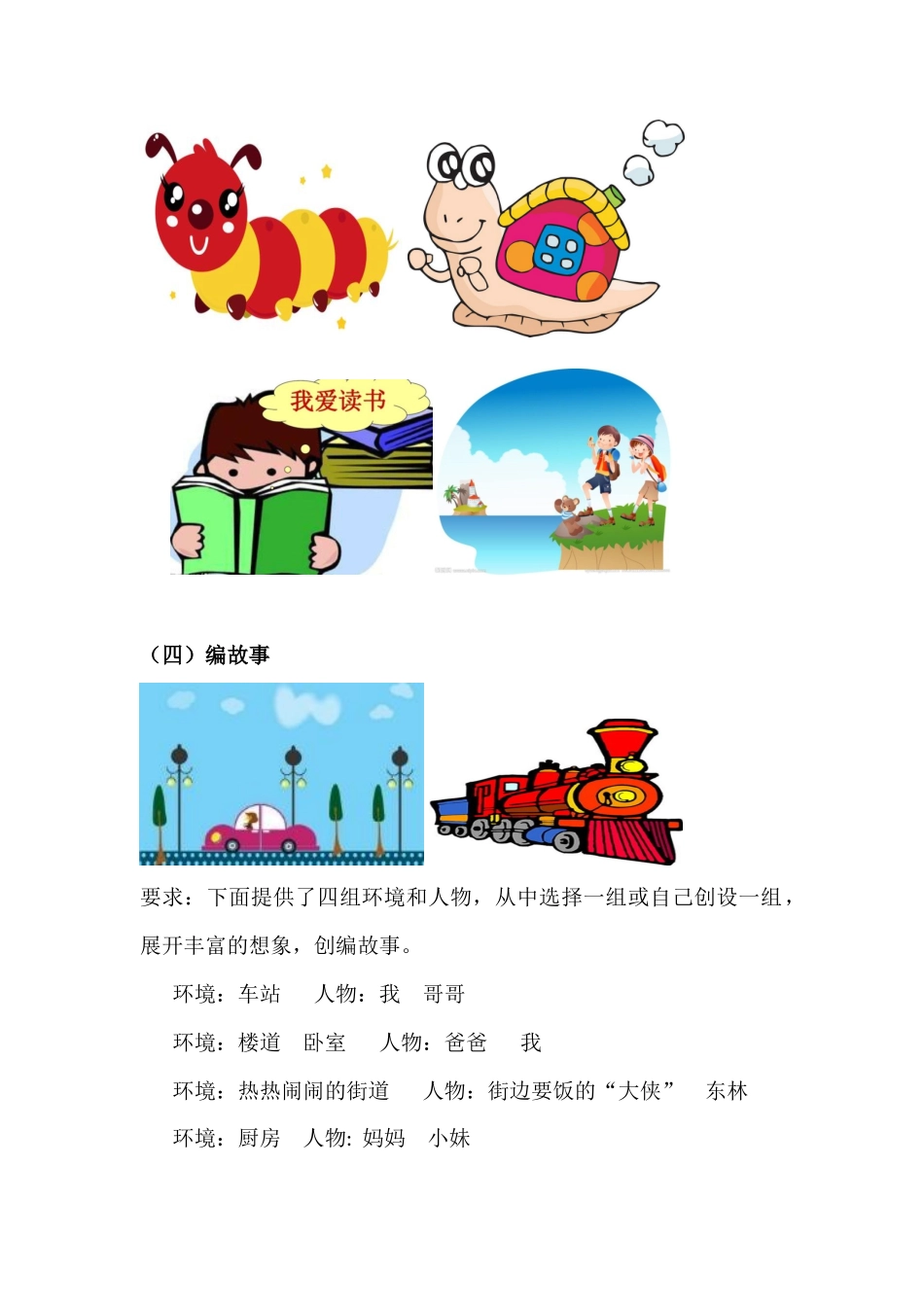 24人教统编版-小学六年级上册期末全册写作专项练习题.docx_第3页