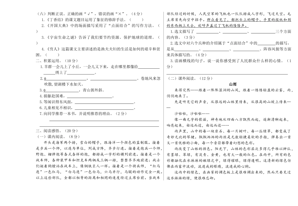 24人教统编版-小学六年级上册期中检测卷.doc_第2页