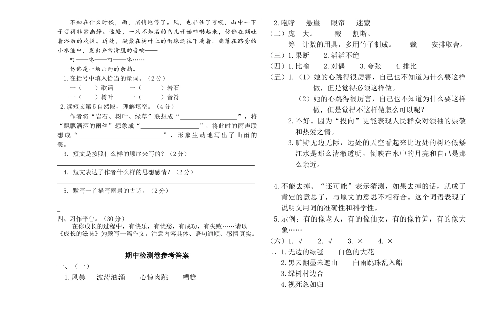 24人教统编版-小学六年级上册期中检测卷.doc_第3页