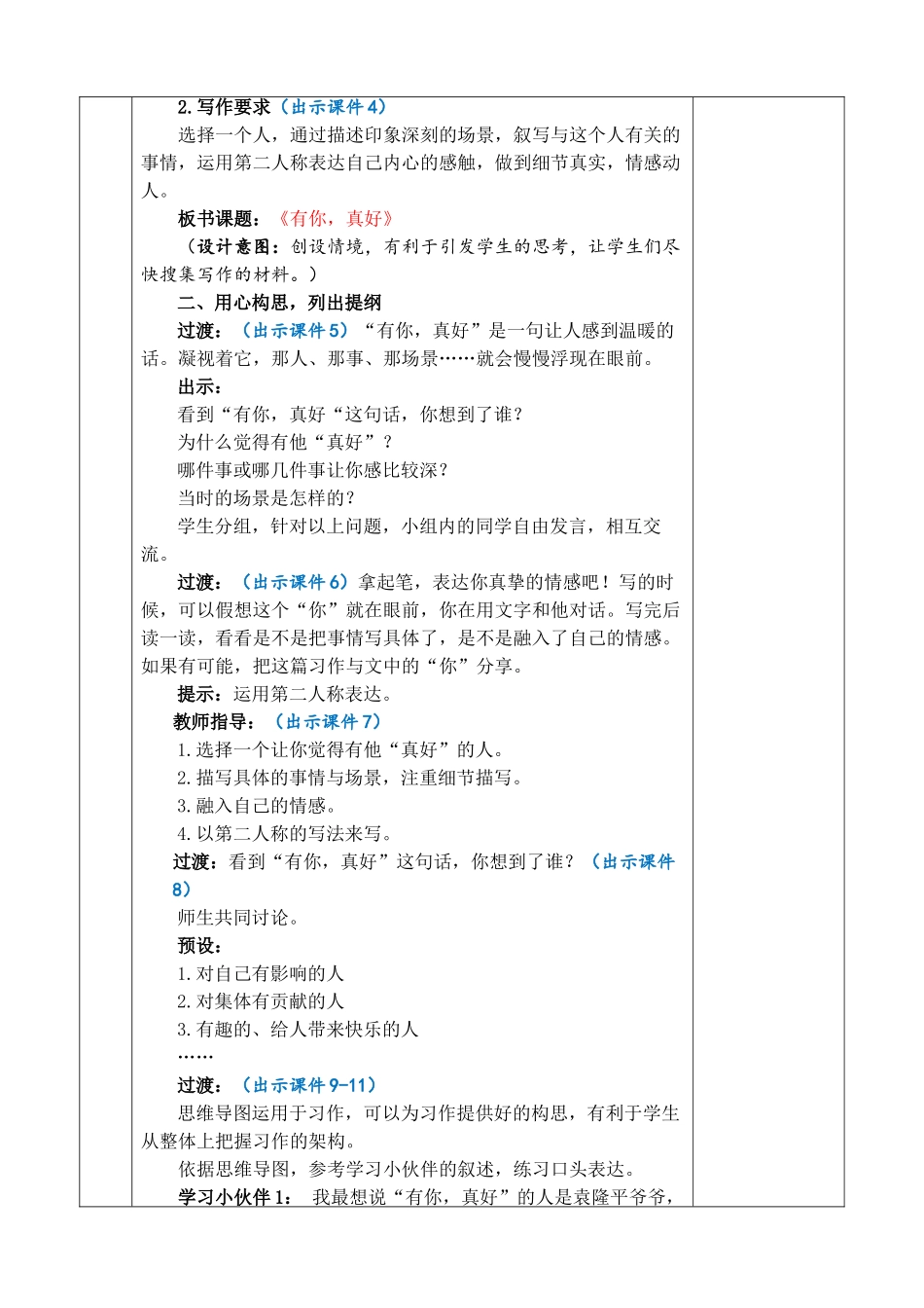 24人教统编版-小学六年级上册第八单元习作：有你，真好 教案.doc_第2页