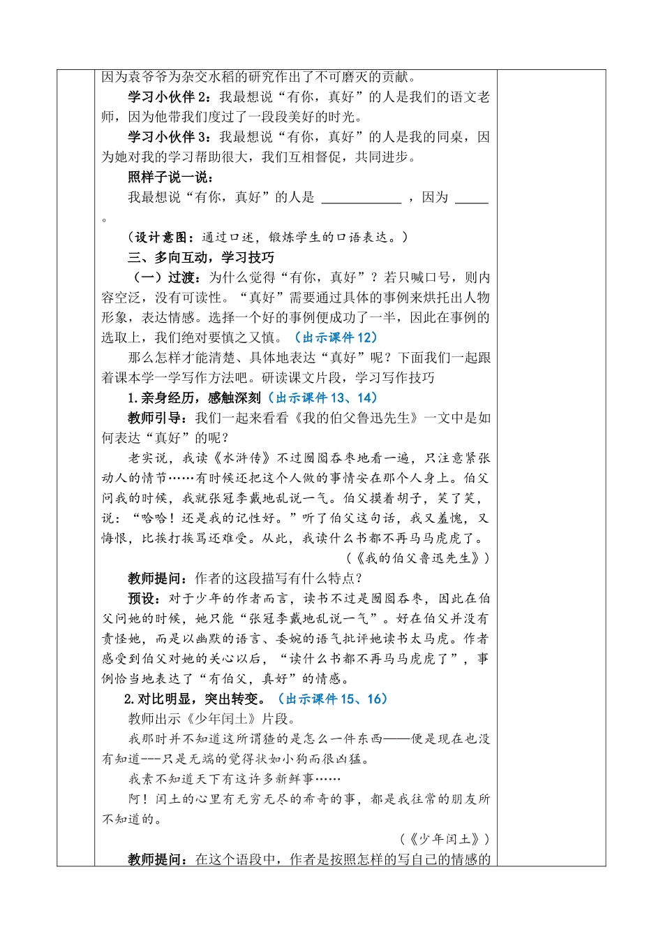 24人教统编版-小学六年级上册第八单元习作：有你，真好 教案.doc_第3页