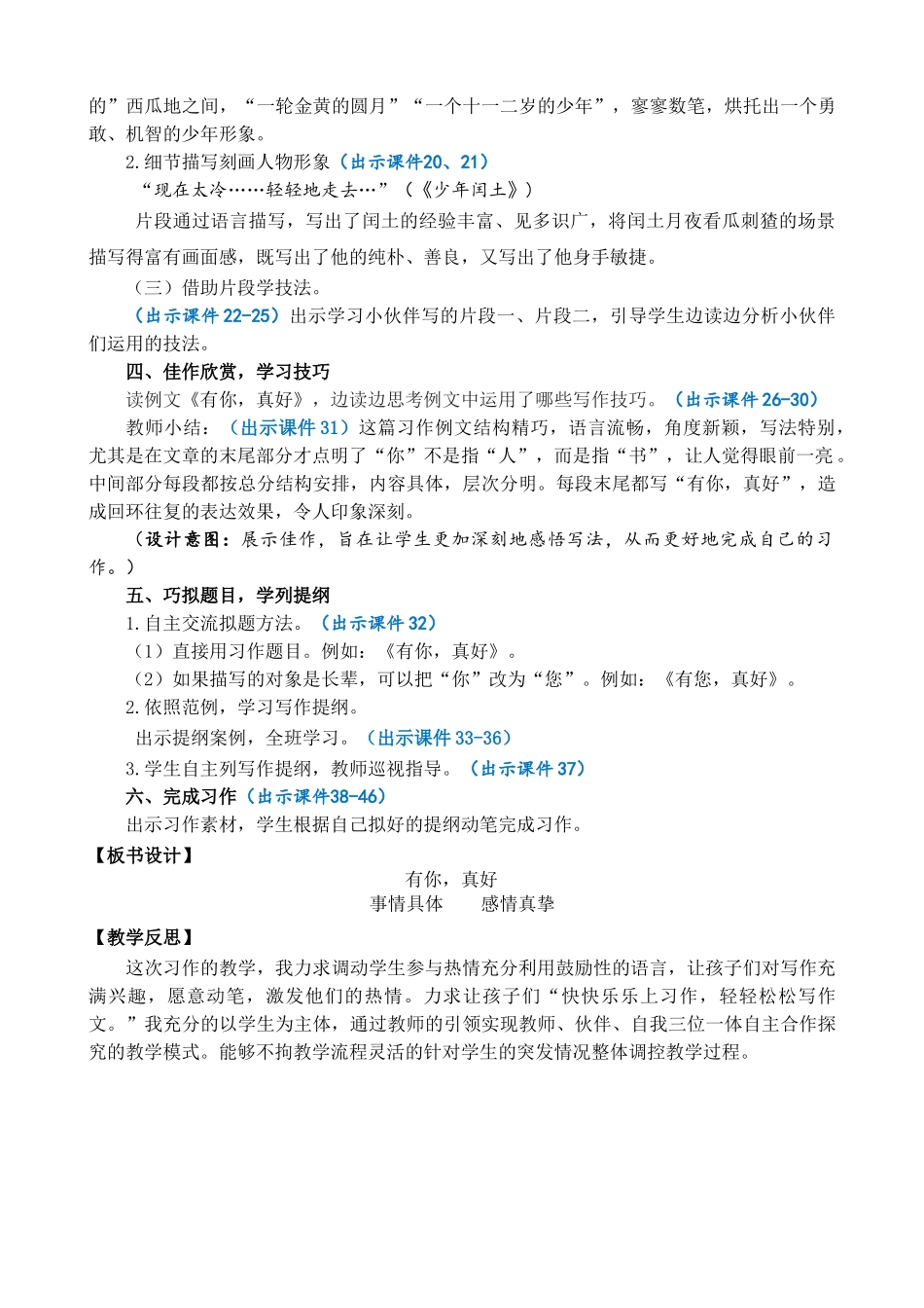 24人教统编版-小学六年级上册第八单元习作：有你，真好 精简教案.doc_第3页